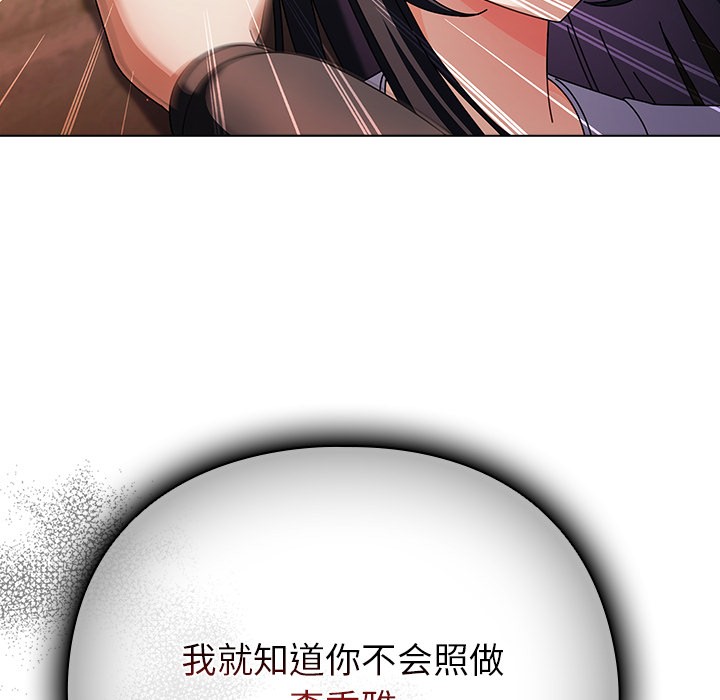 请弄臟我的女朋友第2话