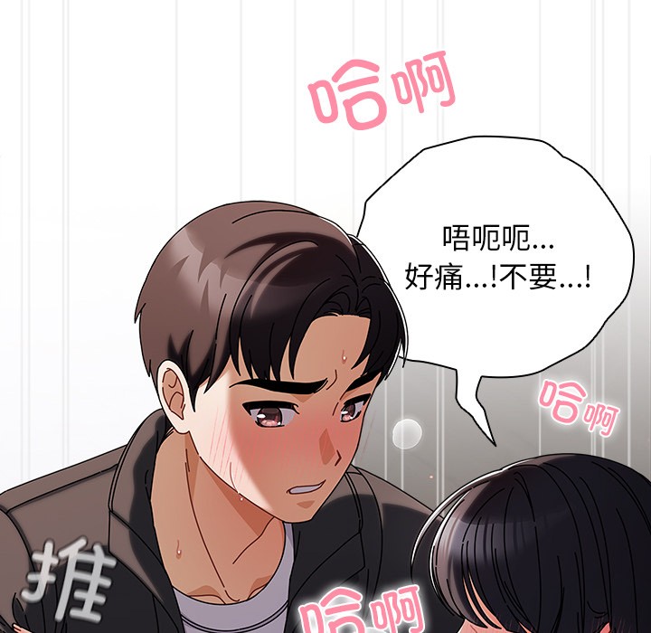 请弄臟我的女朋友第2话