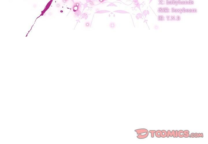 请弄臟我的女朋友第3话