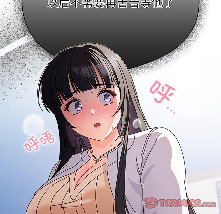 请弄臟我的女朋友第3话