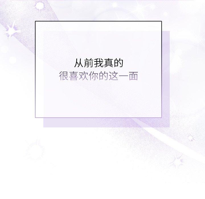 请弄臟我的女朋友第3话