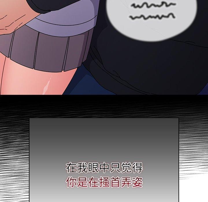 请弄臟我的女朋友第3话