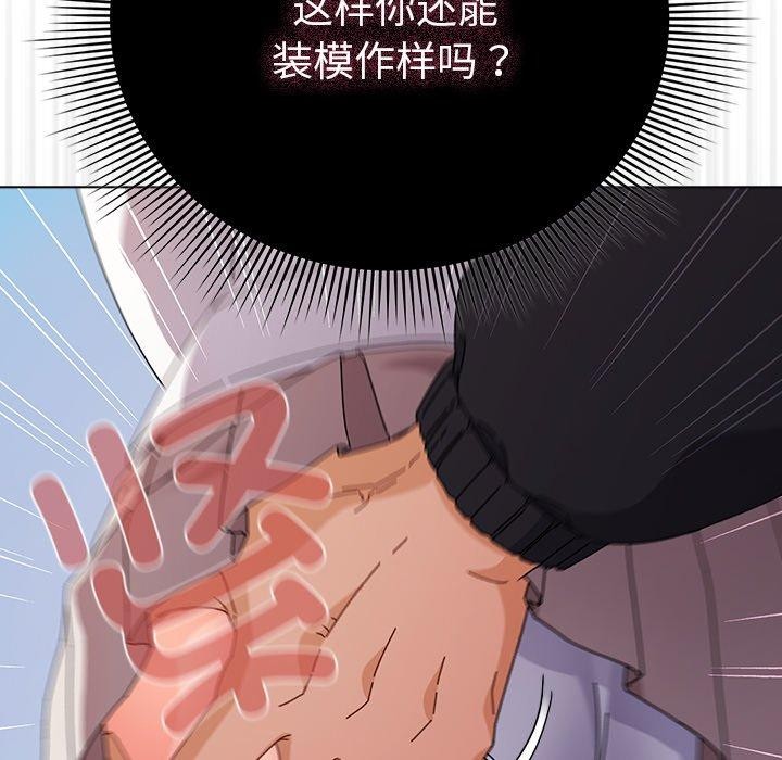 请弄臟我的女朋友第3话