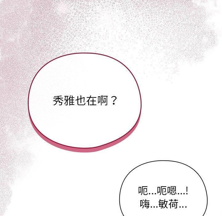 請弄臟我的女朋友第3話