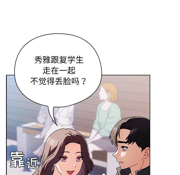 請弄臟我的女朋友第3話