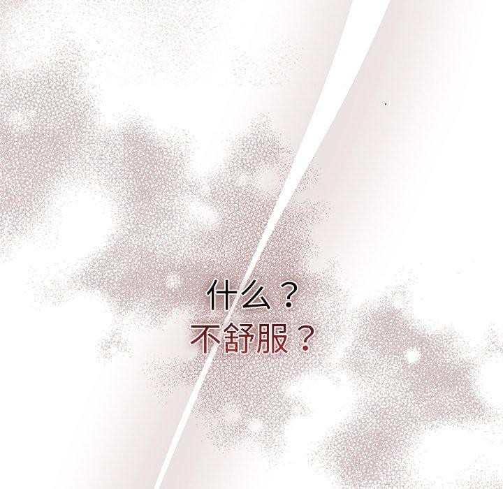 请弄臟我的女朋友第3话