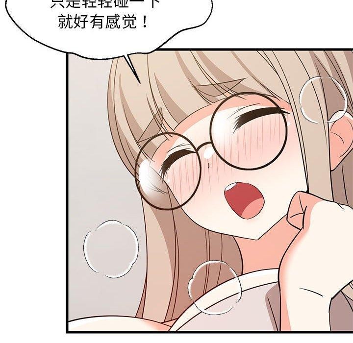 难缠姐妹偏要和我同居第43話