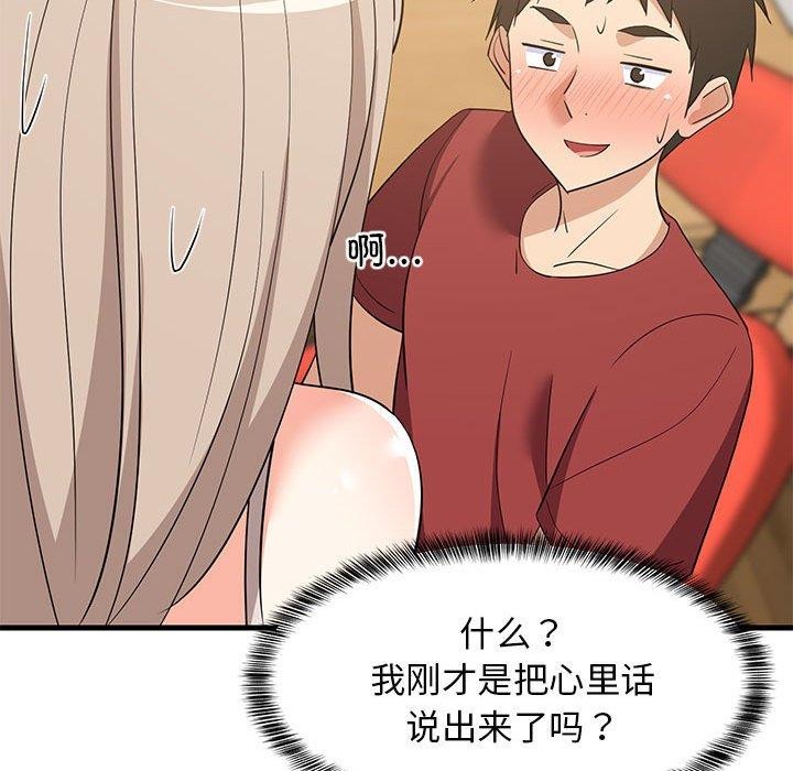 难缠姐妹偏要和我同居第43話