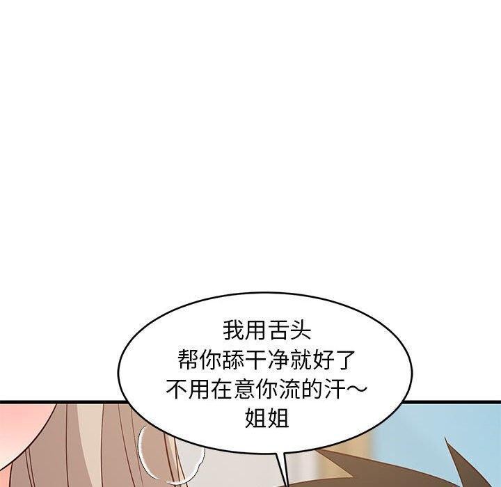 难缠姐妹偏要和我同居第43話