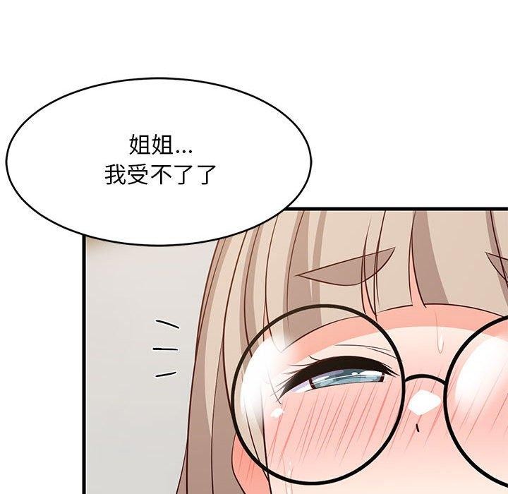 难缠姐妹偏要和我同居第43話