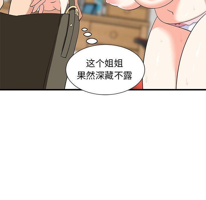 难缠姐妹偏要和我同居第43話