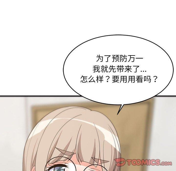 难缠姐妹偏要和我同居第43話