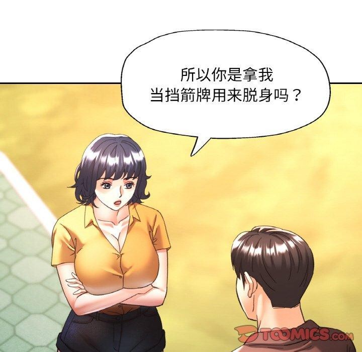 已嫁人的她第26話
