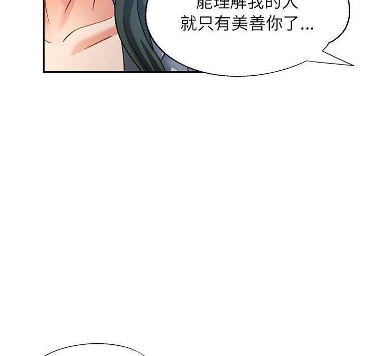 可以爱你吗第52話