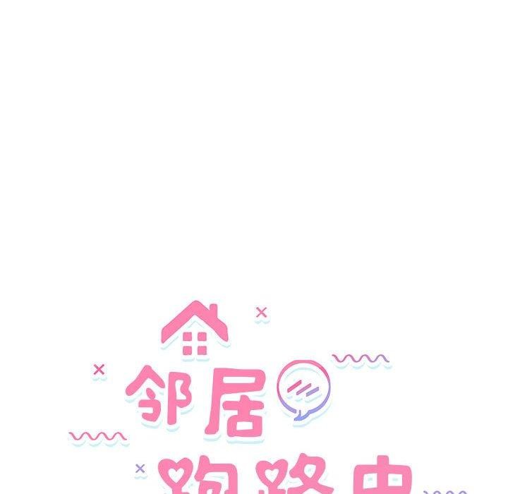 邻居跑路中第41話