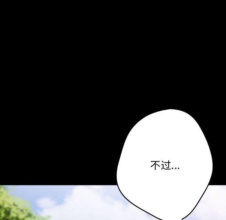 遊戲規則我來定第99話