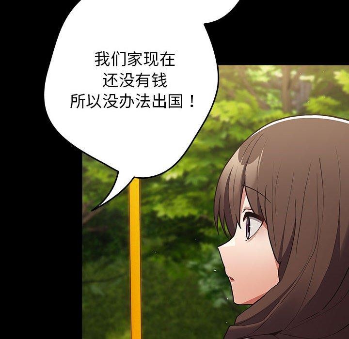 遊戲規則我來定第99話