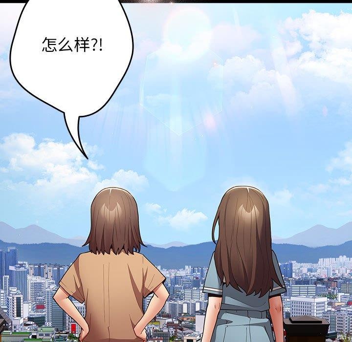 遊戲規則我來定第99話