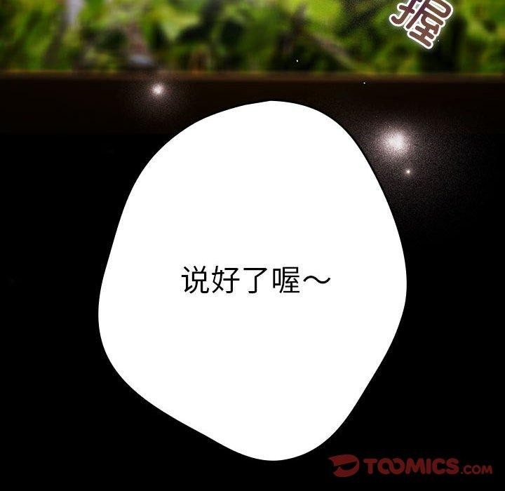 游戏规则我来定第99話