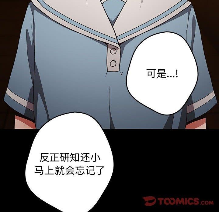 游戏规则我来定第99話