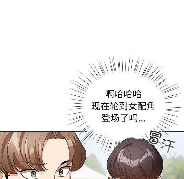 配角的生存任务第13話