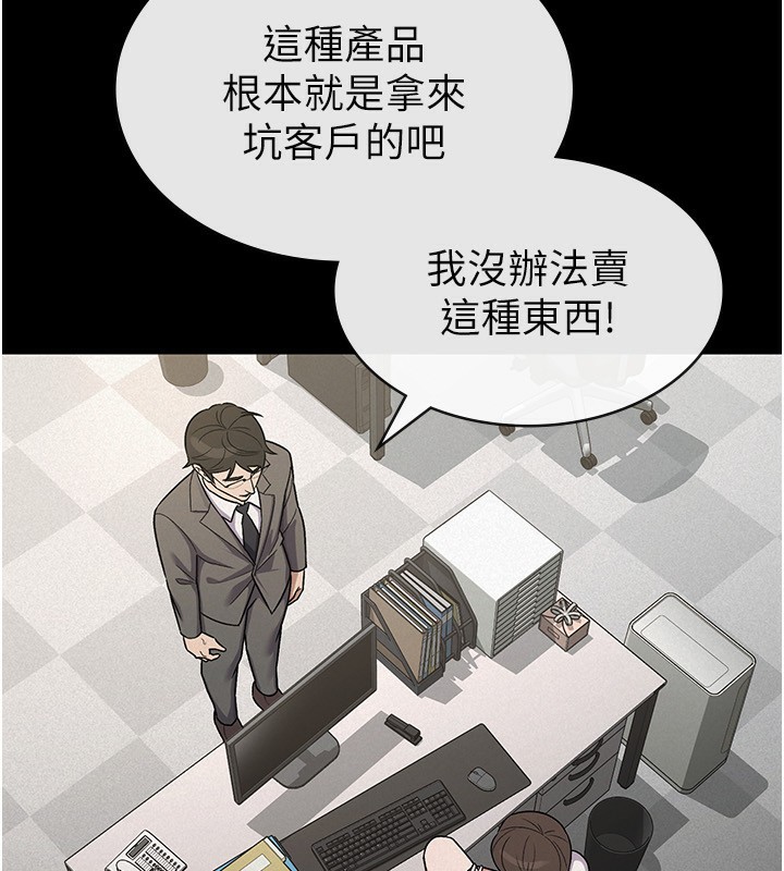 稅金女友第38話-你真是始終如一