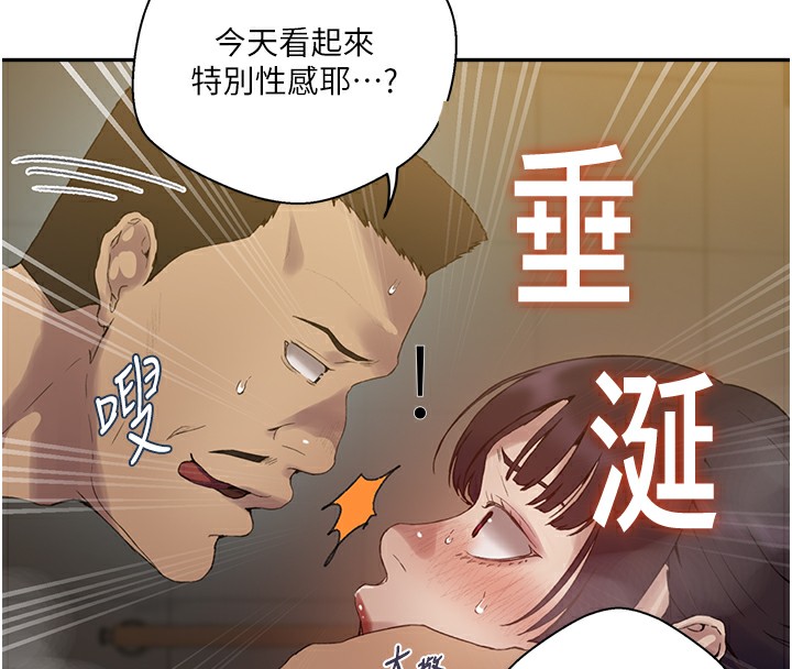 秘密教學第267話-老婆，妳今天格外性感