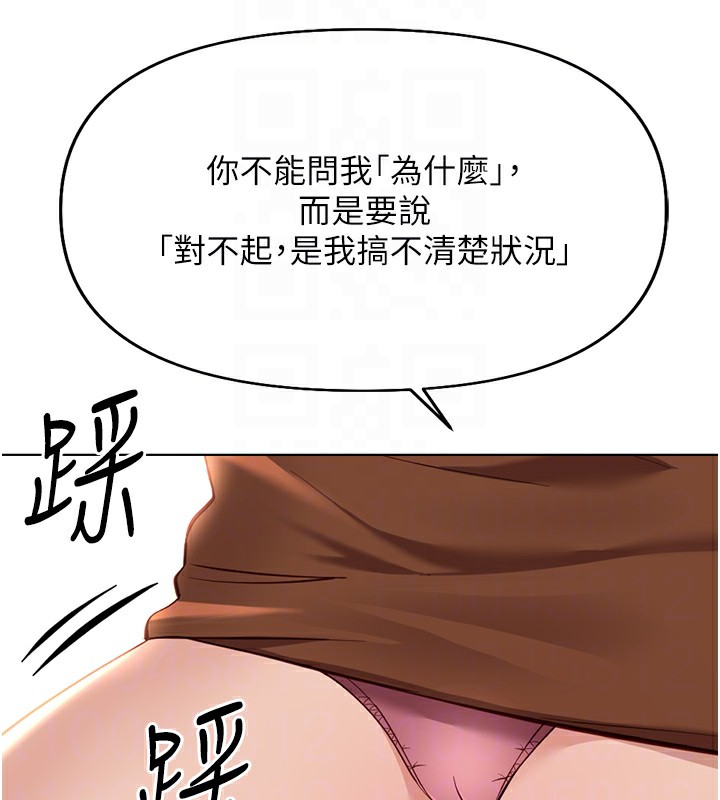 魯蛇社畜的金手指第20話-受人體按摩棒擺佈的主人