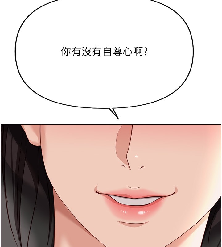 魯蛇社畜的金手指第20話-受人體按摩棒擺佈的主人