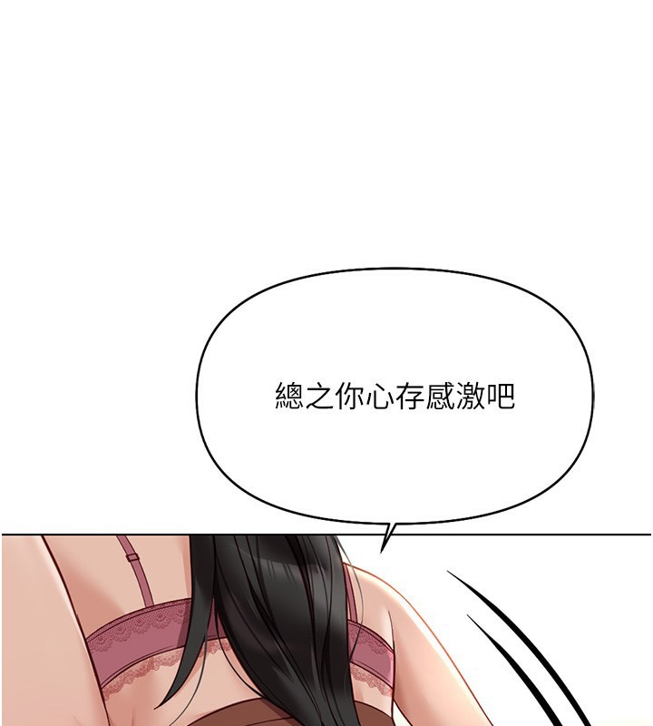 鲁蛇社畜的金手指第20話-受人體按摩棒擺佈的主人