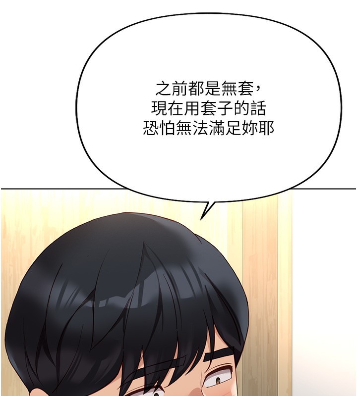 魯蛇社畜的金手指第20話-受人體按摩棒擺佈的主人