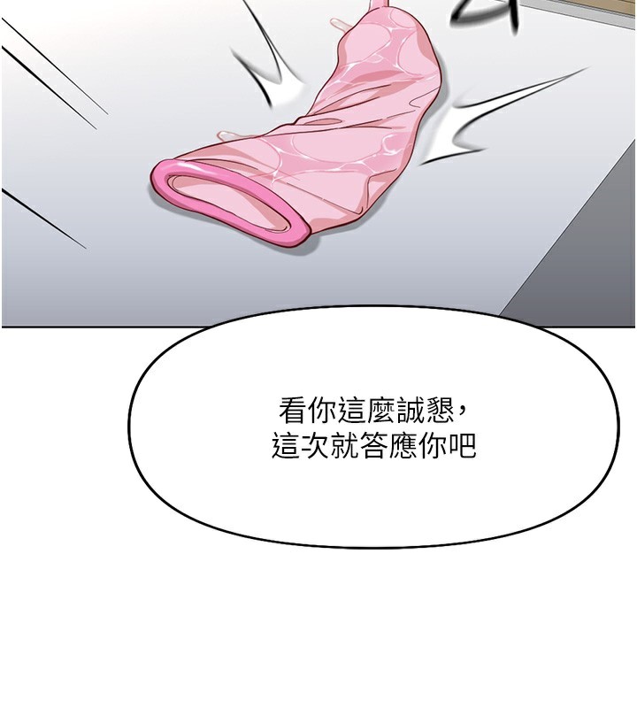 魯蛇社畜的金手指第20話-受人體按摩棒擺佈的主人