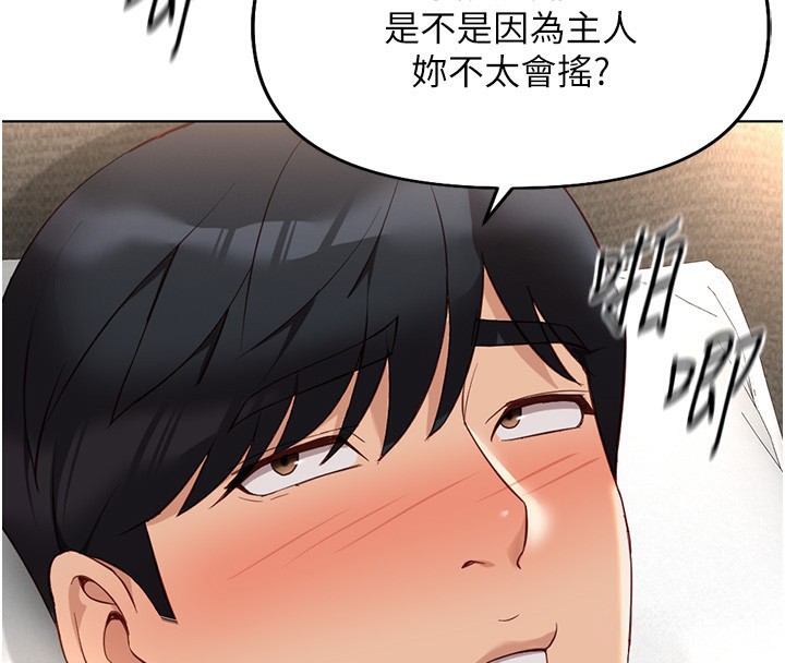 魯蛇社畜的金手指第20話-受人體按摩棒擺佈的主人