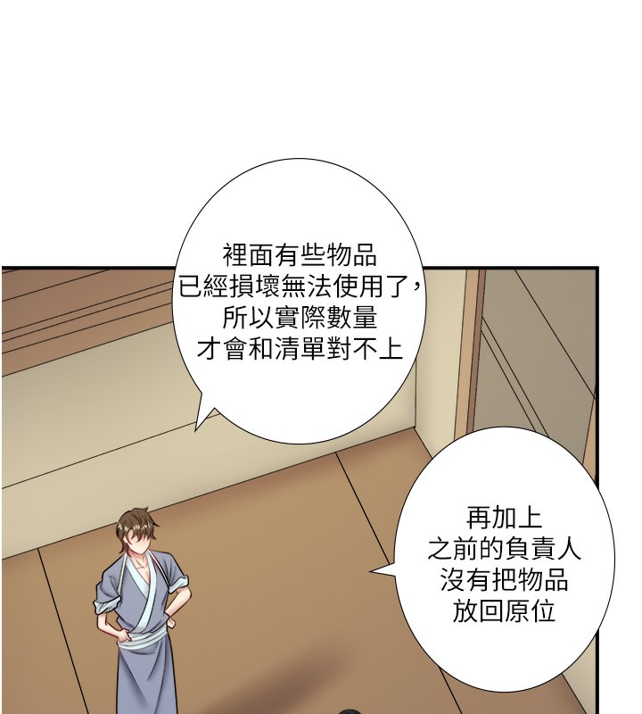 秘密溫泉:混湯旅館第29話-來自青梅竹馬的嫉妒