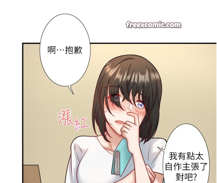 秘密溫泉:混湯旅館第29話-來自青梅竹馬的嫉妒