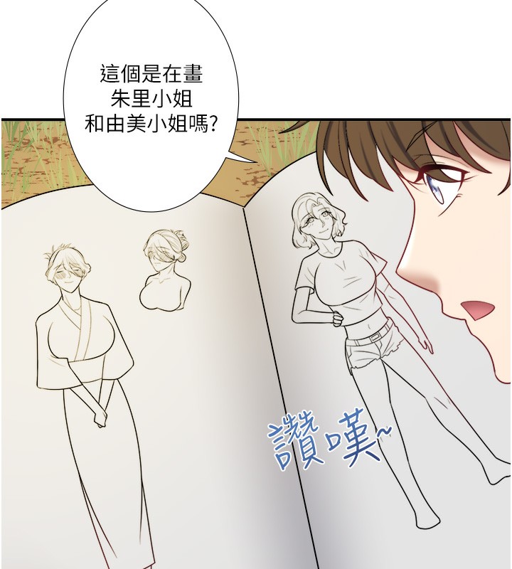 秘密溫泉:混湯旅館第29話-來自青梅竹馬的嫉妒
