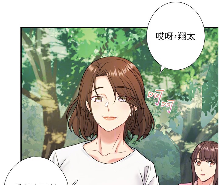 秘密溫泉:混湯旅館第29話-來自青梅竹馬的嫉妒