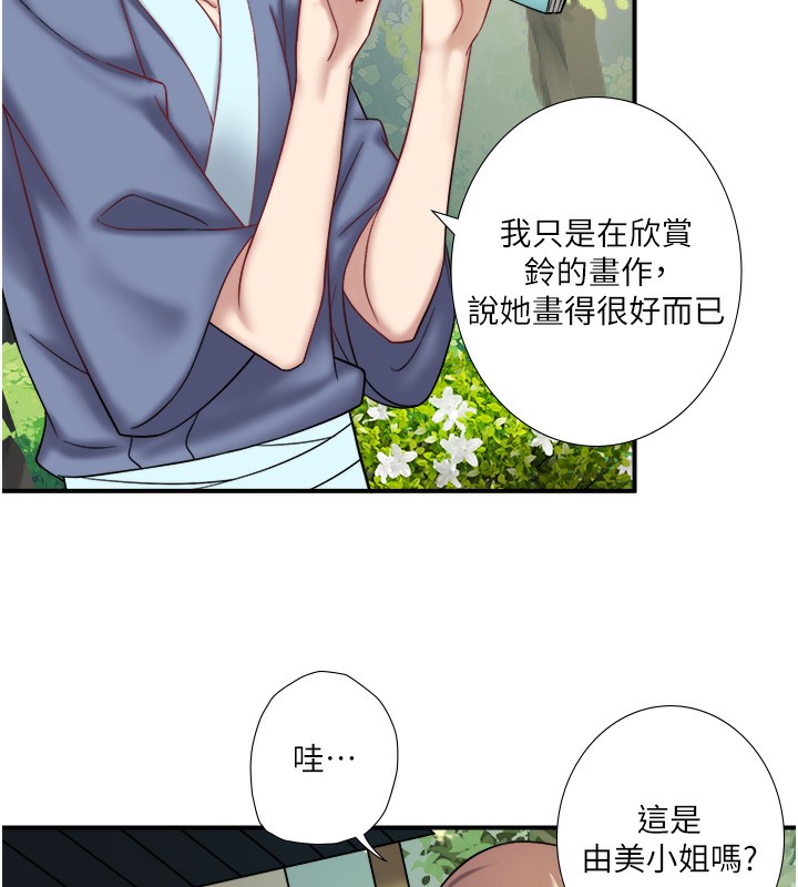 秘密溫泉:混湯旅館第29話-來自青梅竹馬的嫉妒