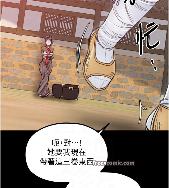 最強家丁第36話-綑綁授課