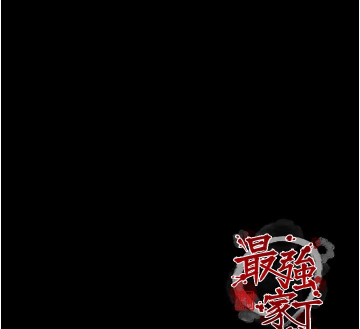 最强家丁第36話-綑綁授課