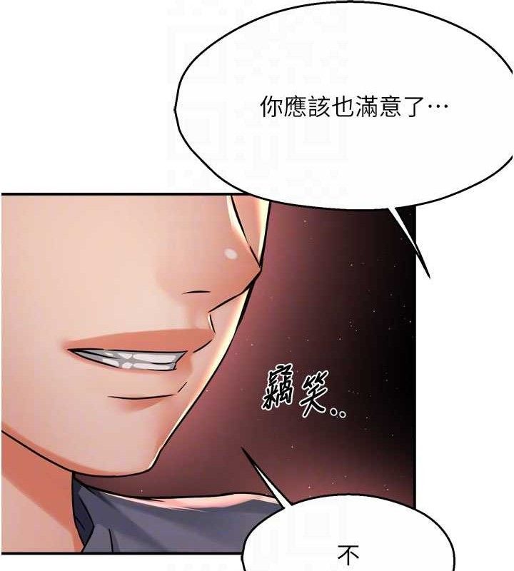 痒乐多阿姨第60話-與客人達成交易