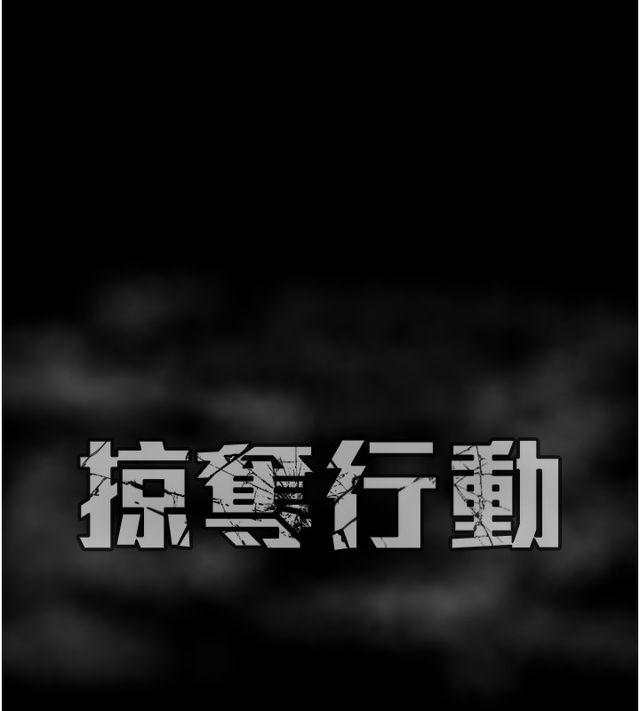 掠夺行动第54話-輸掉的人請脫衣&hearts;