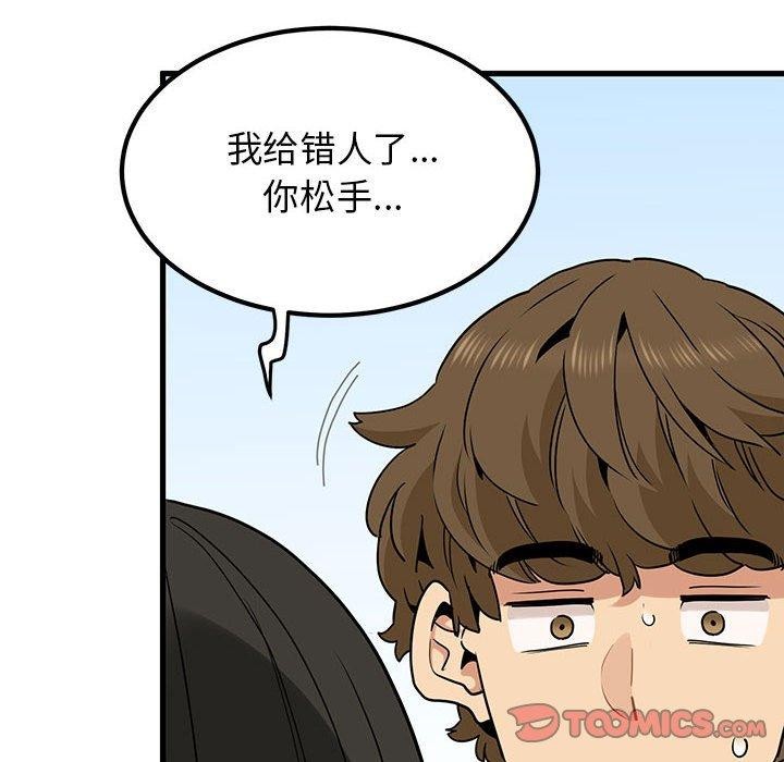 发小碰不得第67話