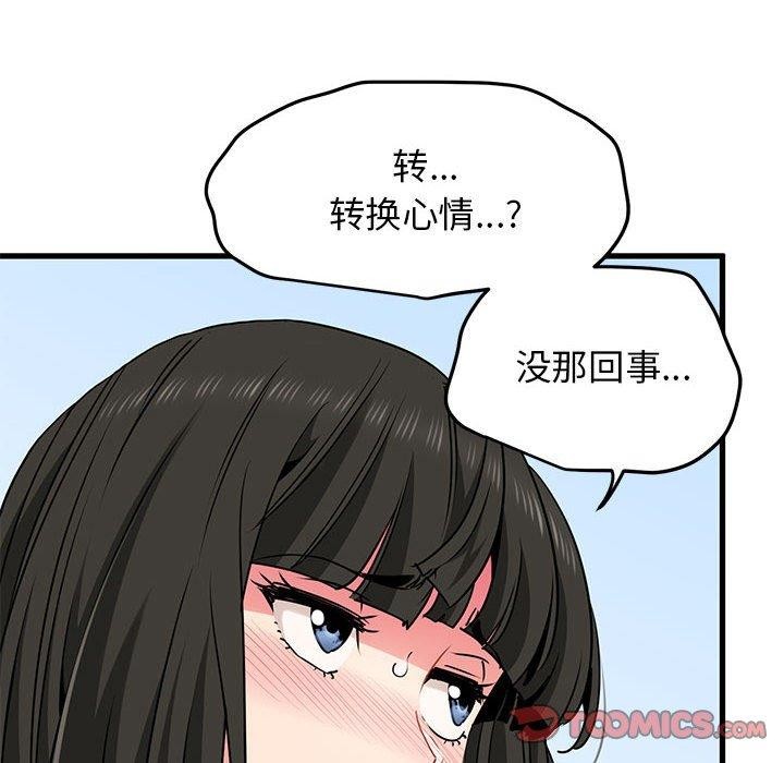 发小碰不得第67話