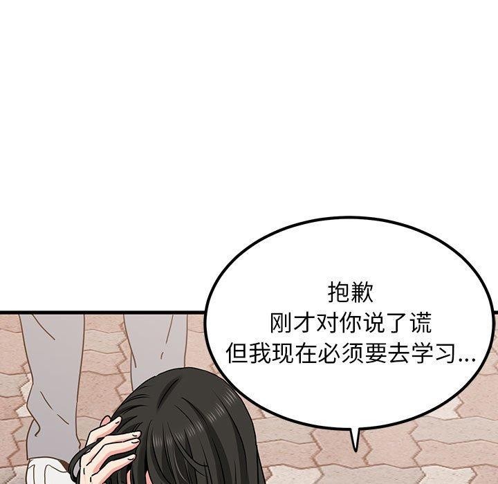 发小碰不得第67話