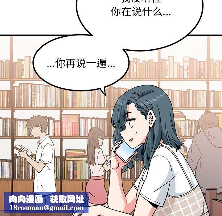 发小碰不得第67話