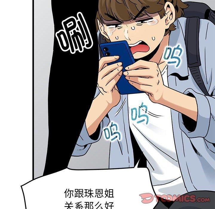 发小碰不得第67話