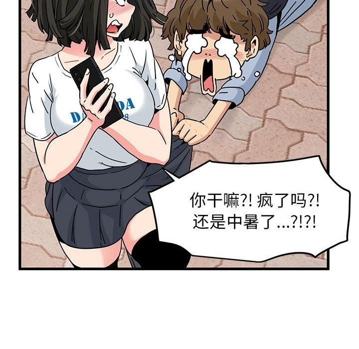 发小碰不得第67話