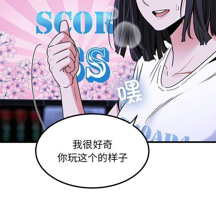 发小碰不得第67話