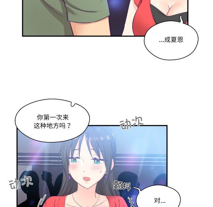 柔軟的愛人第7話